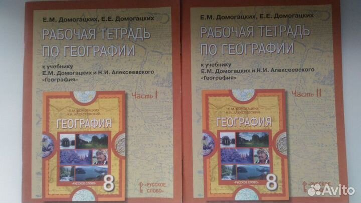 Рабочие тетради 8 класс