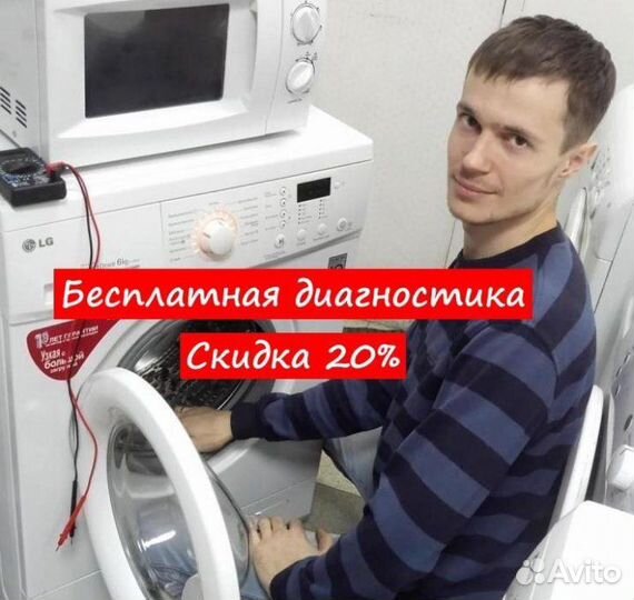 Мастер по ремонту стиральных машин и электроплит