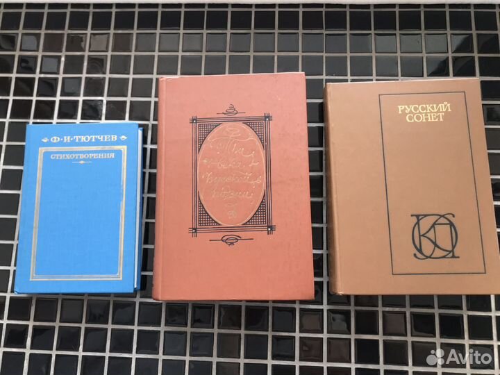 Русская поэзия. Три века. Русский сонет и др