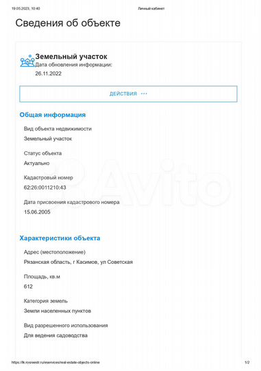 Участок 6 сот. (ИЖС)