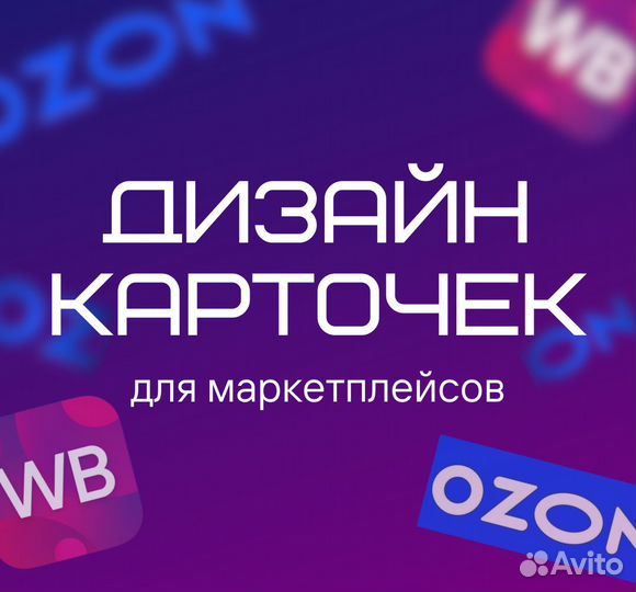 Инфографика для маркетплейсов дизайн карточки