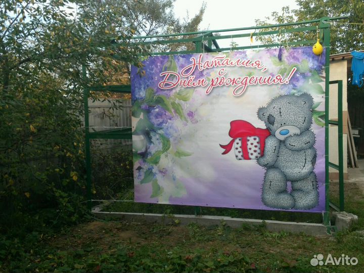 Баннер, фотозона на день рождения