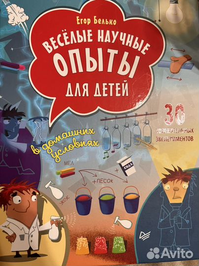 Книга Веселые научные опыты