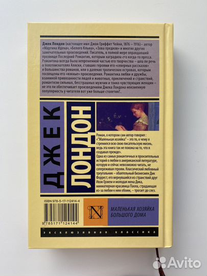 Джек Лондон 