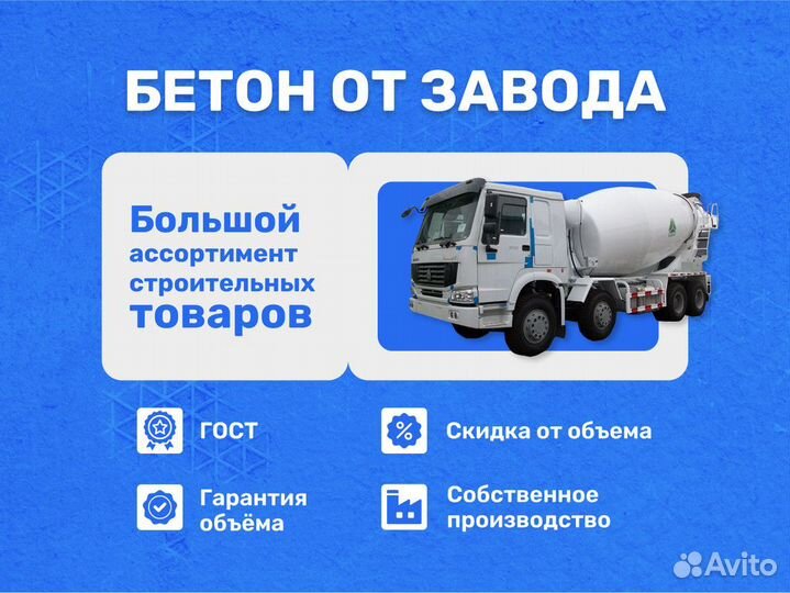 Бетон с доставкой