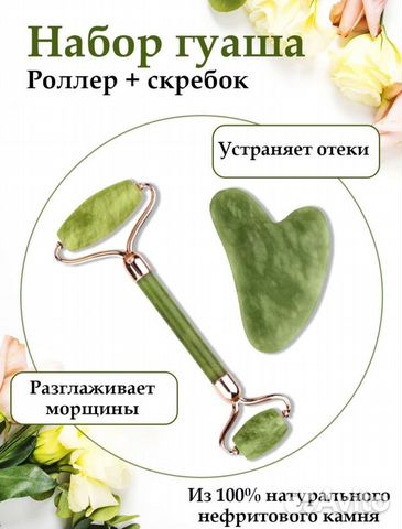 Массажер гуаша