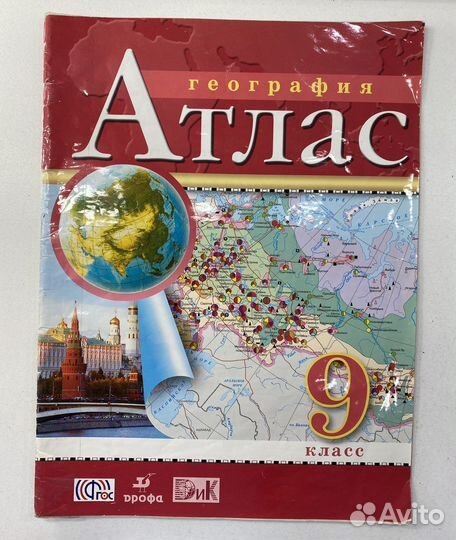 Атласы по географии 5, 6, 9 классы