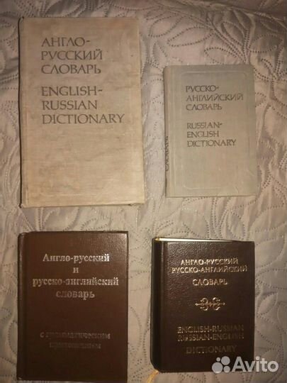 Словари англо-русские русско-англ