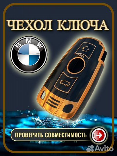 Чехол для ключа BMW E60, E61, E63