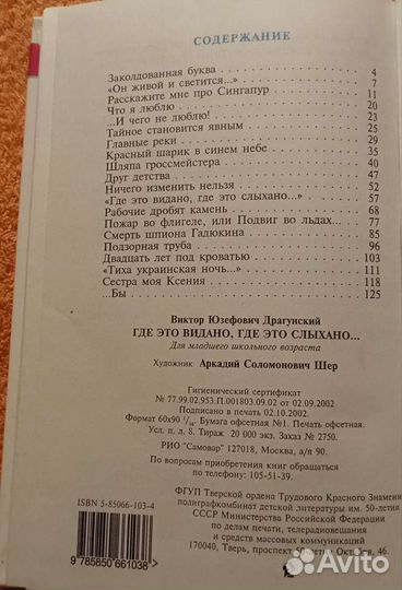 Виктор Драгунский рассказы