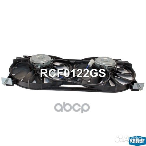 Вентилятор охлаждения RCF0122GS Krauf