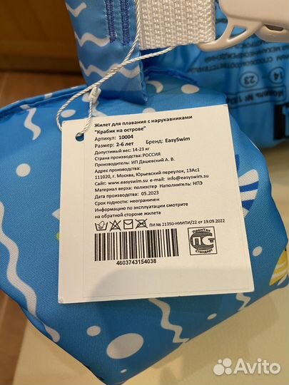 Жилет для плавания детский с нарукавниками