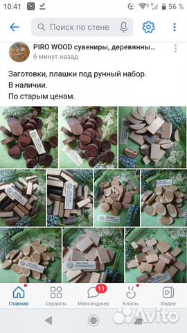 Заготовки, плашки рунные наборы