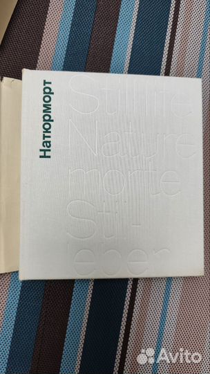 Натюрморт альбом