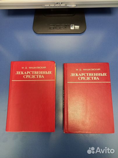 М. Д. Машковский Лекарственные средства 1977г