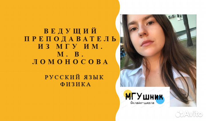 Репетитор по русскому языку и физике из МГУ