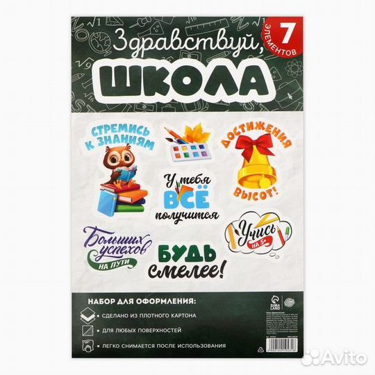 Набор для оформления школьного класса на 1 Сентябр