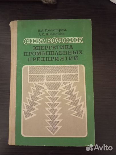 Справочник. 1977 год