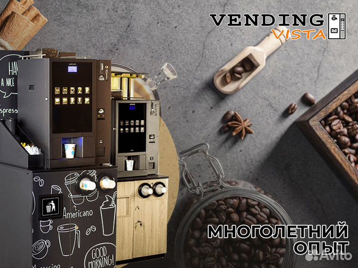 Профессиональная помощь с VendingVista