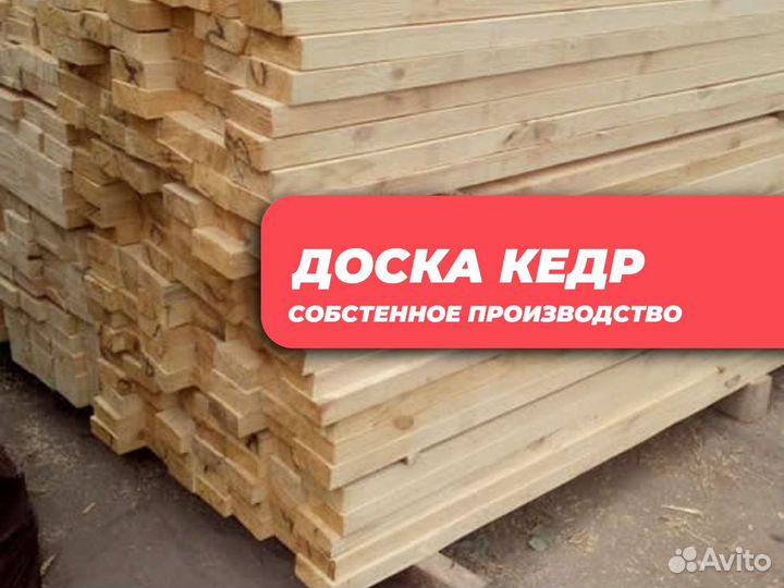 Доска кедр некондиция 4 м 0.5х150 мм