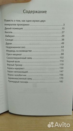 Книга сказок М.Е.Салтыкова-Щедрина 12+
