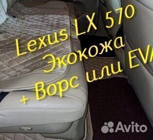 3D коврики на lexus lx 570 из экокожи