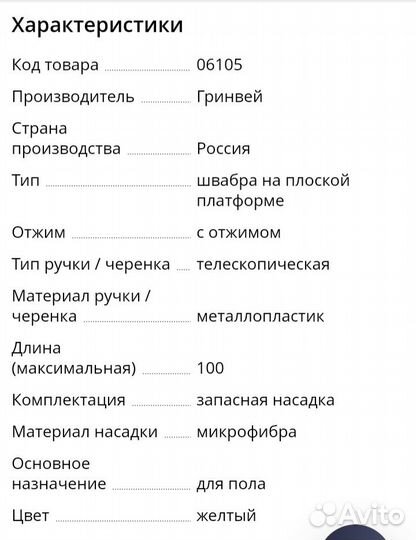 Гринвей Швабра с распылителем aero aquamatic