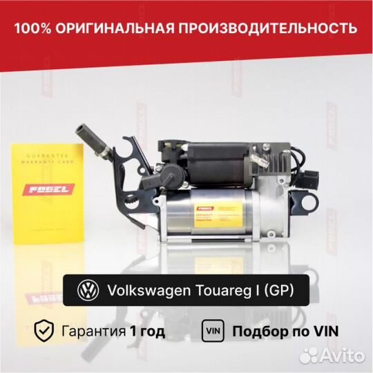 Компрессор для Volkswagen Touareg I рест Wabco