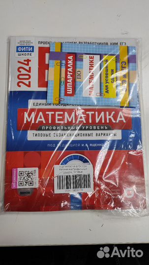 Ященко егэ Математика 2024 Профильный