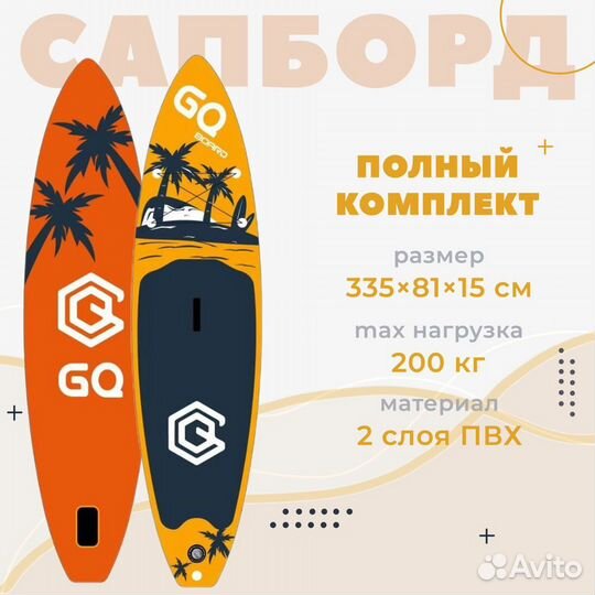 Сап борд, сапборд, sup GQ coco, GQ RD