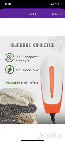 Прибор для удаления катышков, машинка от катышек