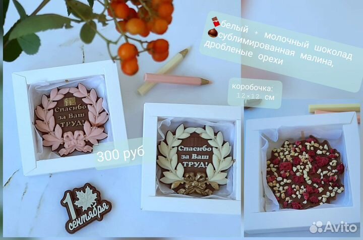 Шоколад к 1 сентября