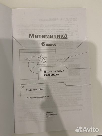 Дидактический материал 6 класс