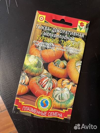 Семена тыквы