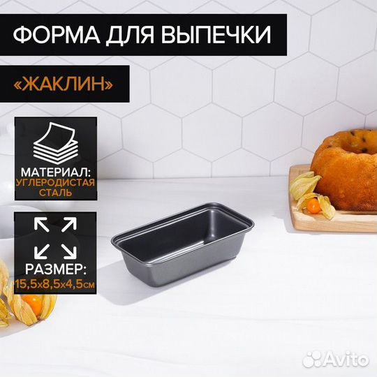 Форма для выпечки Доляна «Жаклин», 15,58,5 см, ант