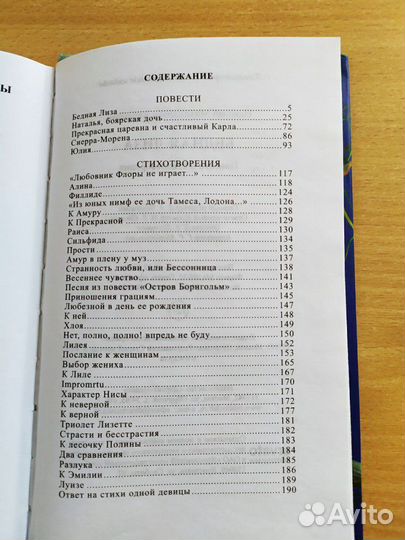 Н. Карамзин 