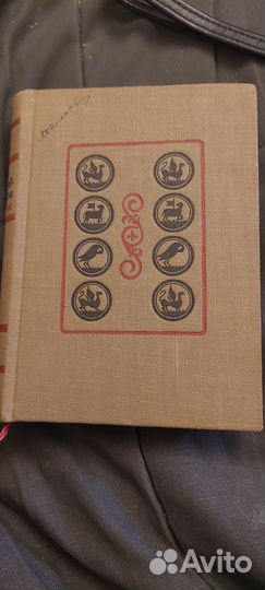 Книга изд. Академия Житие протопопа Аввакума