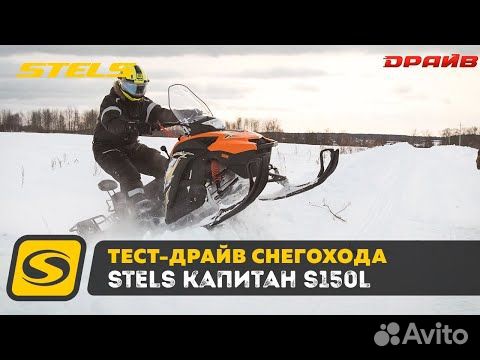 Stels Капитан S200L