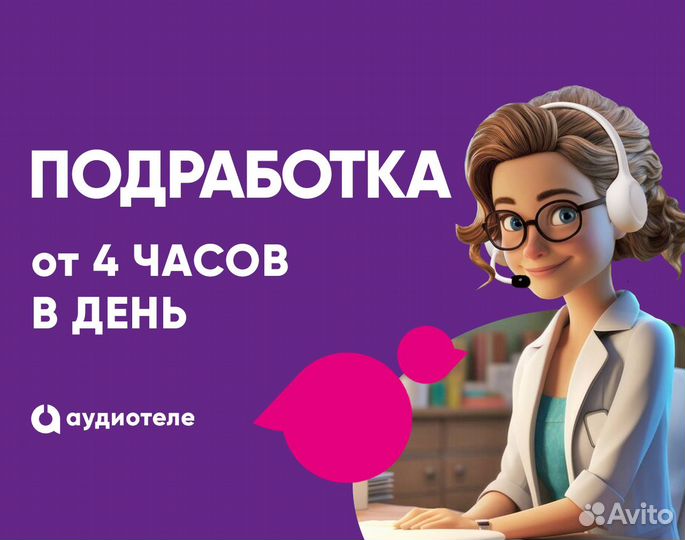 Оператор колл-центра (подработка, без опыта)
