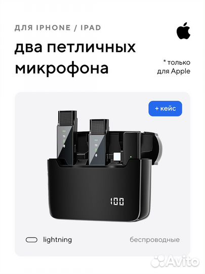 Микрофон петличный беспроводной для iPhone