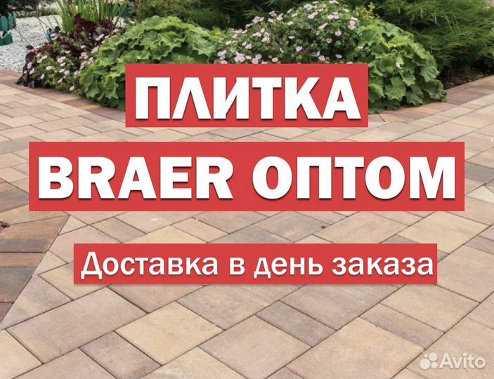 Тротуарная плитка брусчатка новая оптом