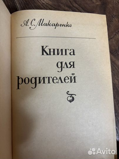 «Книга для родителей»