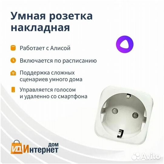 Умная розетка с Яндекс Алисой Tuya WiFi