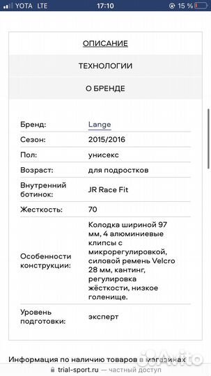 Горнолыжные ботинки