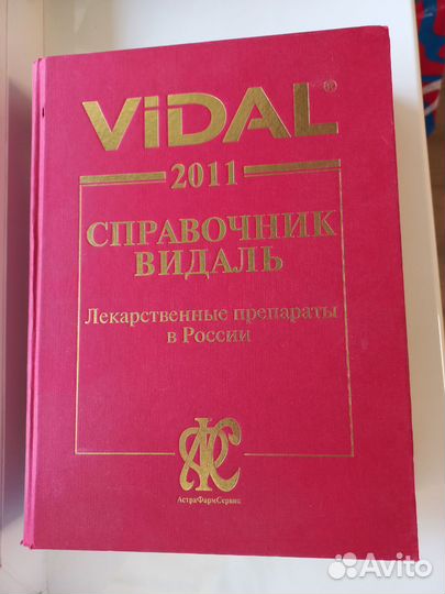 Справочник Видаль