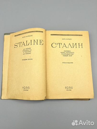 Сталин