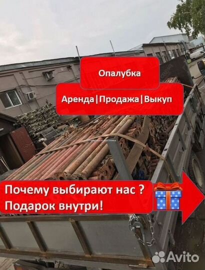 Опалубка в аренду, фанера, стойка