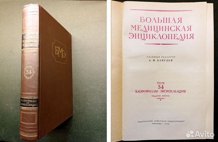 Большая медицинская энциклопедия. Том 34. 1964 