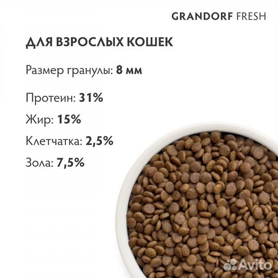 Корм для кошек Grandorf fresh индейка батат 2 кг
