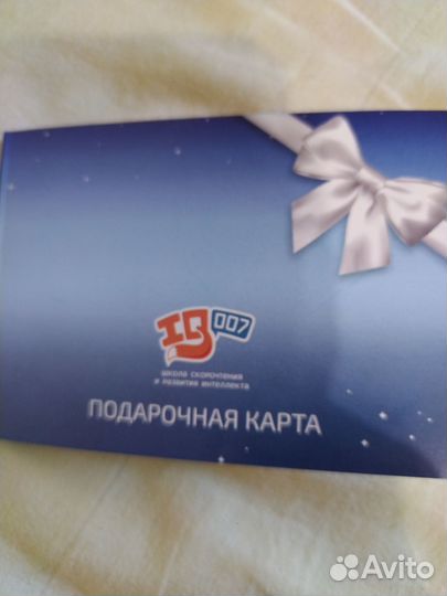 Подарочная карта IQ 007